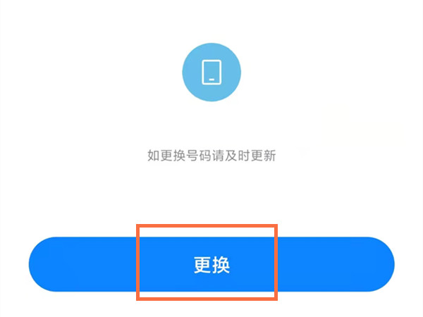 小米11pro怎么更换手机号绑定？小米11pro更换手机账号方法一览