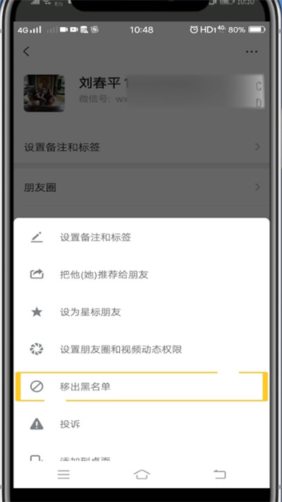 微信恢复拉黑好友的方法步骤