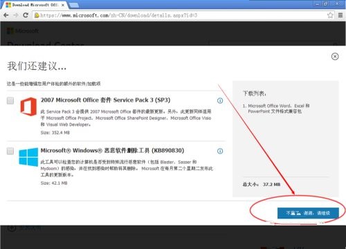 Microsoft Office 2003怎么升级？Microsoft Office 2003升级方法