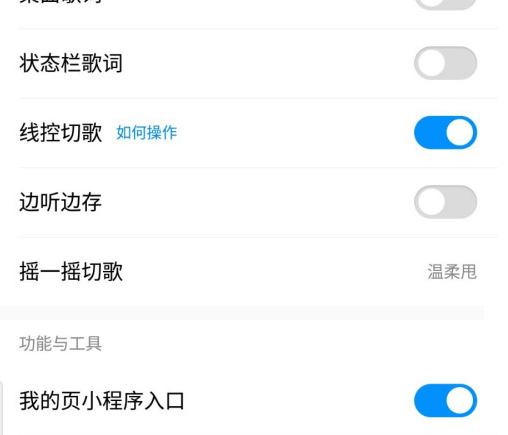 酷狗音乐怎么设置摇一摇切换歌曲 酷狗音乐设置摇一摇切换歌曲方法