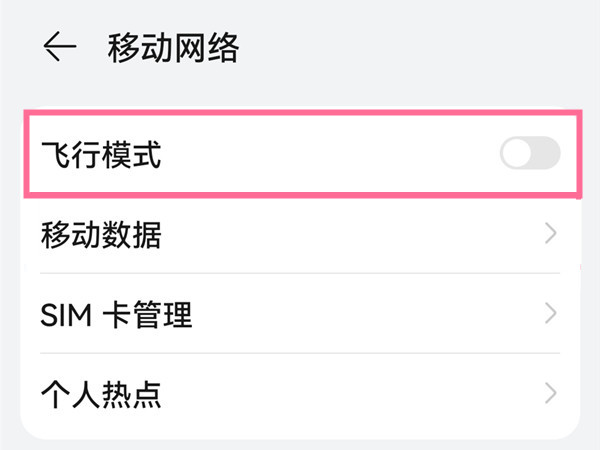 鸿蒙系统在哪里打开飞行模式?鸿蒙系统飞行模式打开教程