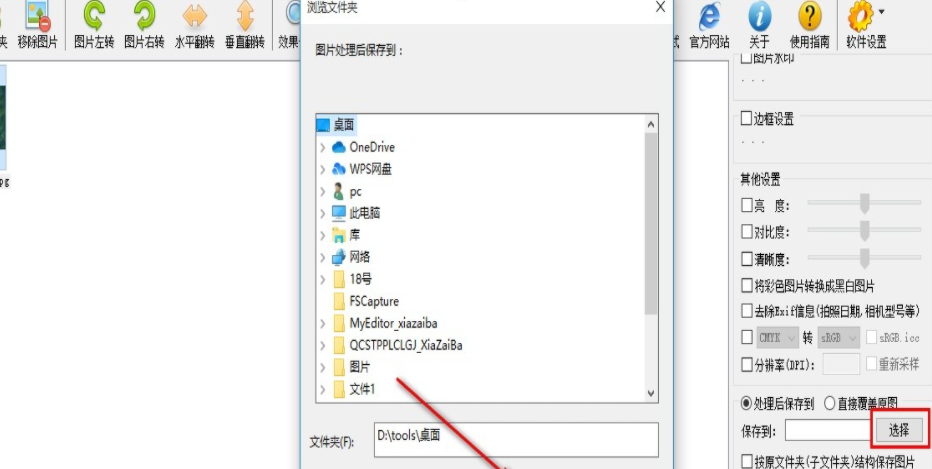 七彩色图片批量处理工具翻转图片功能在哪 七彩色图片批量处理工具翻转图片步骤介绍