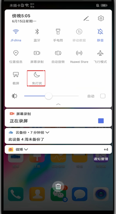 华为关闭夜间免打扰模式的具体步骤