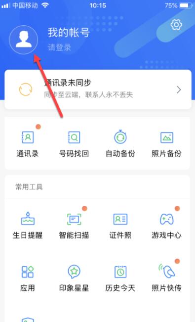 qq同步助手如何设置同步提醒?qq同步助手设置同步提醒操作步骤