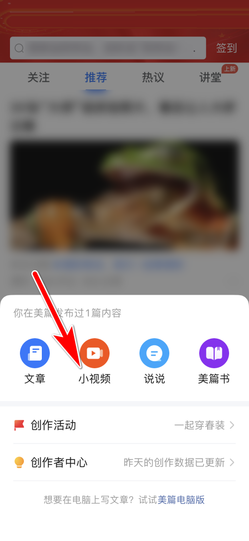 美篇怎么发布小视频?美篇发布小视频教程