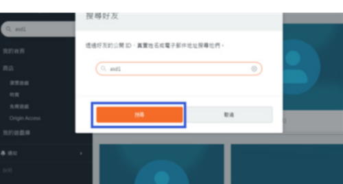 橘子平台origin怎么添加好友?橘子平台origin添加好友教程