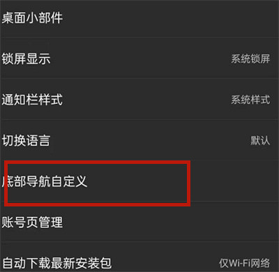网易云音乐怎么更改功能列表?网易云音乐更改功能列表的方法