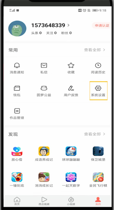 今日头条中注销账号的详细方法
