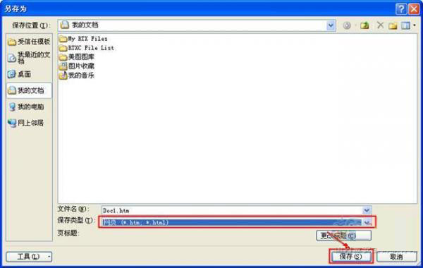word2010将doc转为html格式的详细步骤