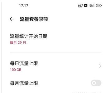 一加9R怎么设置流量限制？一加9R设置流量限制教程