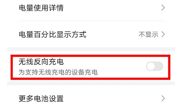 荣耀v30pro实现反向充电的方法