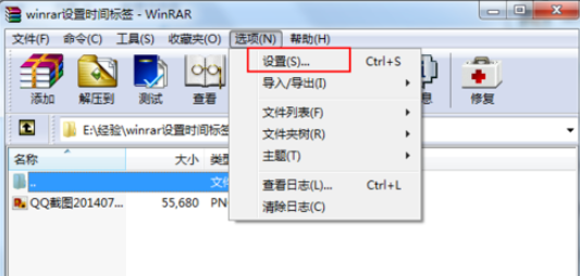 winrar添加日期时间标签的具体操作流程