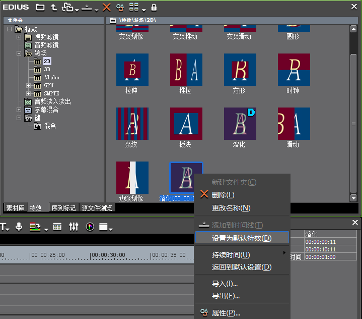 edius把做好的特效保存为默认的操作操作步骤