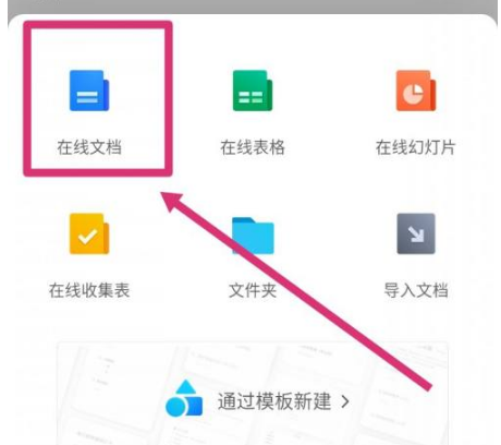 腾讯文档怎么设置多人同时在线编辑？腾讯文档设置多人同时在线编辑教程