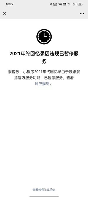 微信2021年终回忆录在哪里看?微信2021年终回忆录查看方法