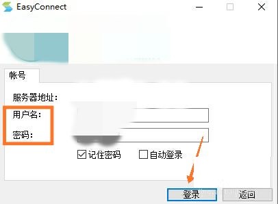 easyconnect怎么使用?easyconnect使用教程