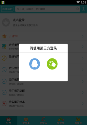 儿歌多多APP怎么登录 儿歌多多登录教程