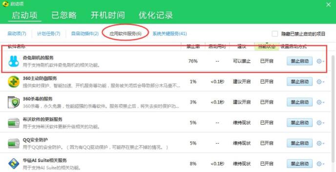奇兔刷机怎样强制开机 奇兔刷机设置禁止开机自动启动