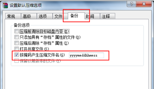 winrar添加日期时间标签的具体操作流程