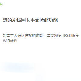 360免费wifi怎么开启需要主人确认连接?360免费wifi开启需要主人确认连接教程
