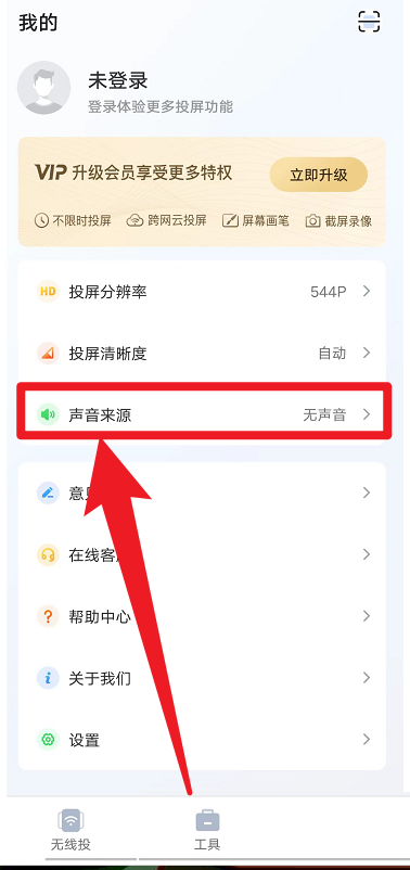 快投屏怎么设置系统声音为声音来源?快投屏设置系统声音为声音来源教程