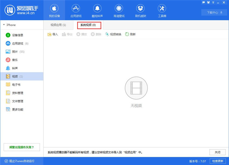 爱思助手中导入以及转换视频的操作方法