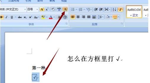 word文档在方框中打勾的简单方法
