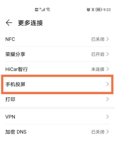 如何设置荣耀50pro投屏?荣耀50pro设置投屏步骤分享