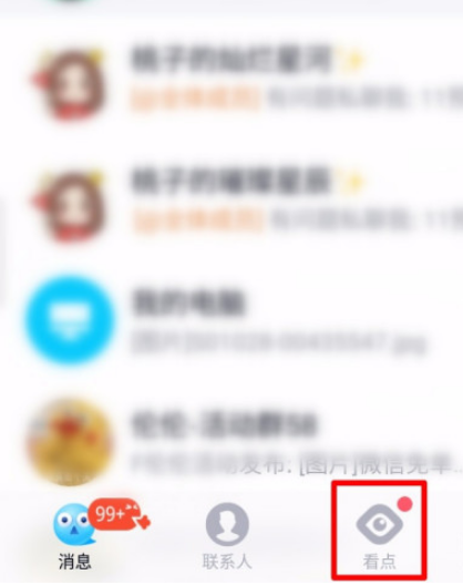 QQ看点不见了怎么找回 QQ看点不见了找回方法步骤