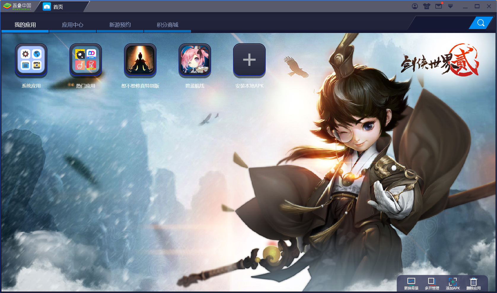 BlueStacks重启引擎的操作教程