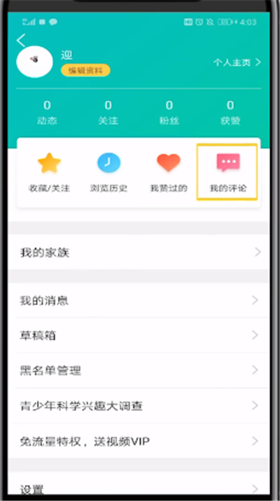 qq中打开看点评论的操作步骤