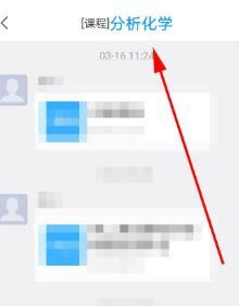 学习通查看课程的详细方法