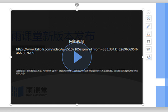 雨课堂插入视频的操作教程