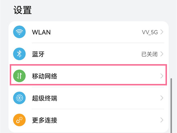 鸿蒙系统在哪里打开飞行模式?鸿蒙系统飞行模式打开教程
