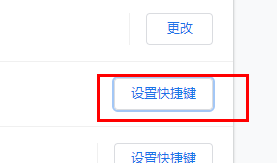 谷歌浏览器怎么设置截图快捷键?谷歌浏览器设置截图快捷键教程