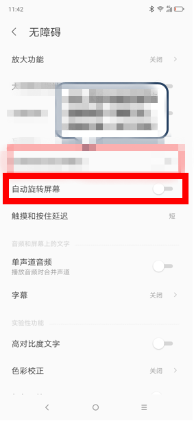联想s5关掉屏幕自动旋转的图文教程