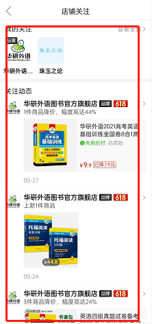 拼多多怎么查看关注店铺动态?拼多多查看关注店铺动态方法