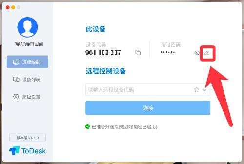 ToDesk远程控制如何自定义临时密码?ToDesk远程控制自定义临时密码的方法