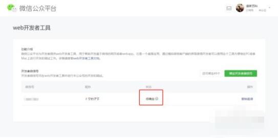 微信web开发者工具怎么设置开发人员?微信开发者工具设置开发人员方法