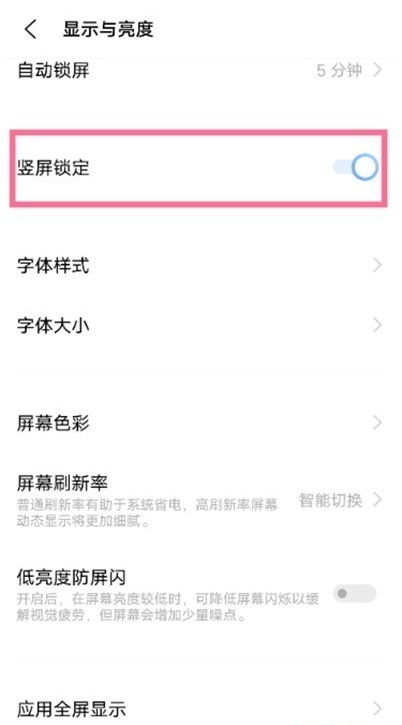 iqooz3竖屏锁定功能在哪里?iqooz3设置方向锁定方法