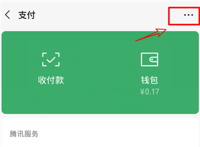 微信关闭游戏充值的简单方法