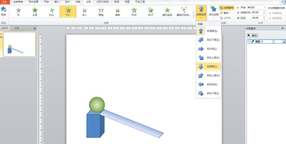 PPT怎样设置几个连续动画 PPT给一个对象设置几个连续动画的操作方法