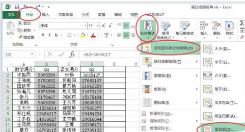 Excel表格中怎么查找相同数据项？Excel表格中查找相同数据项的方法