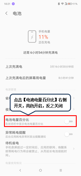 联想s5设置电池百分比的操作流程