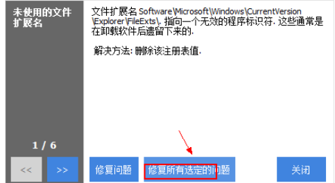 ccleaner修复注册表的操作方法
