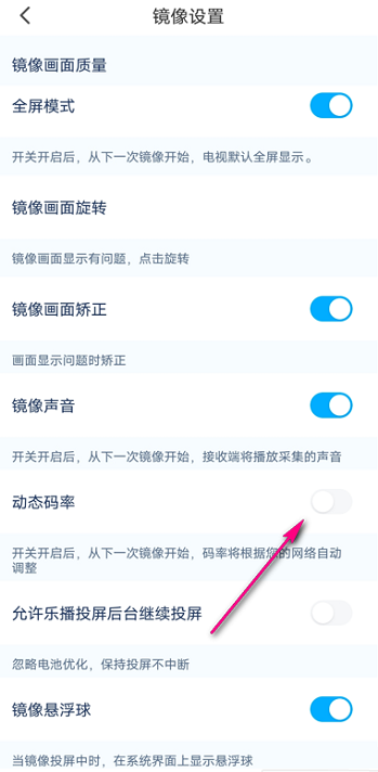 乐播投屏怎么打开动态码率?乐播投屏打开动态码率的方法