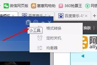 百度音乐中音频转为m4a格式的方法步骤