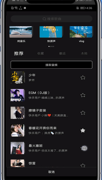 快影收藏音乐的简单方法
