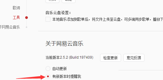 网易云音乐开启新版本时提醒我的使用方法