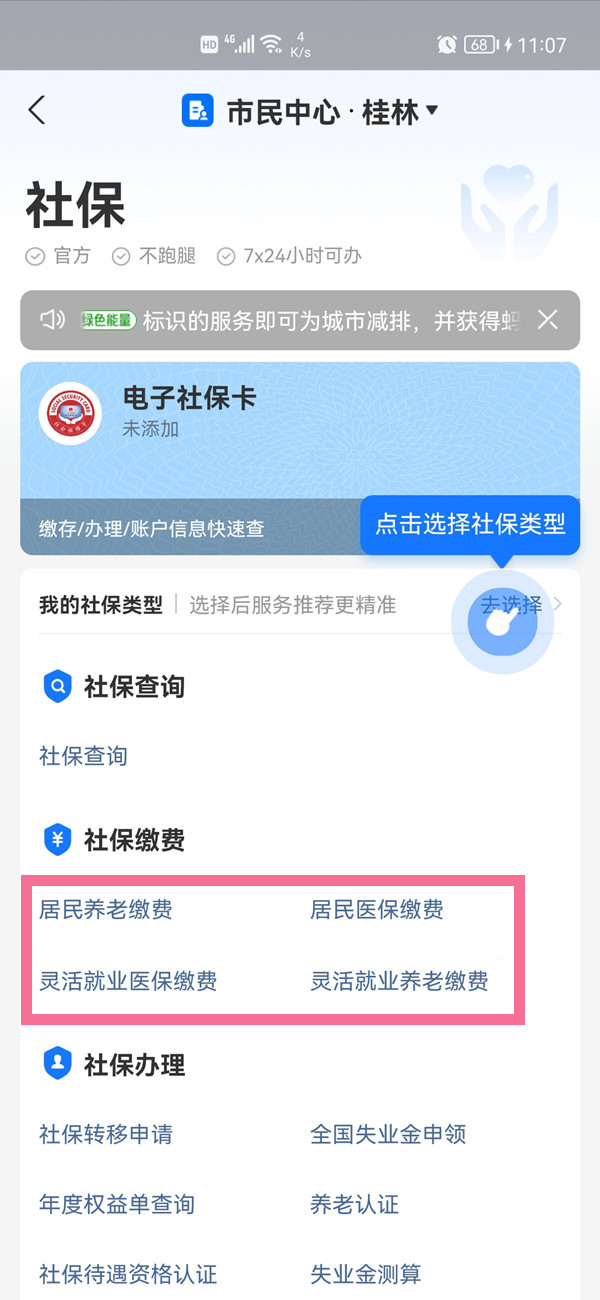 支付宝可以交养老保险吗?支付宝交养老保险教程
